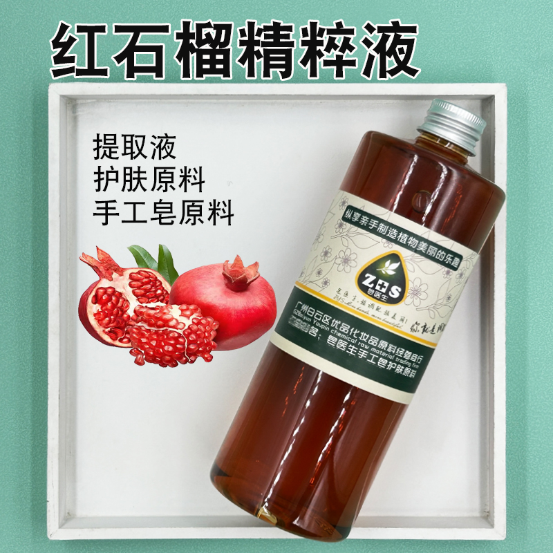 石榴啥么做护肤品。皂医生红石榴精粹液获取液面膜膏霜乳原料才5元。