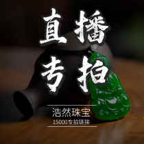 15000 yuan Haoran jewelry natural jade Jade site not