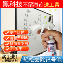 Marker remover Oily pen Big head marker pen erasure elimination liquid Cleaner Artifact cleaner remover