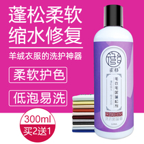 Cardigan sweater shrink reduction restorer cashmere coat repair woolen enlarged sweater softening fluff agent