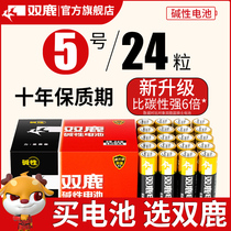 Shuanglu new boutique battery No. 5 battery alkaline AA dry battery mouse childrens toys home 24 sections air conditioning TV microphone remote control car hanging alarm clock battery 1 5V