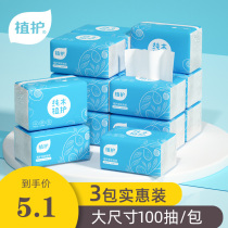 Planting protection big bag napkin paper hand cleaning toilet paper household facial tissue full box batch planting Protection 3 packs of toilet paper