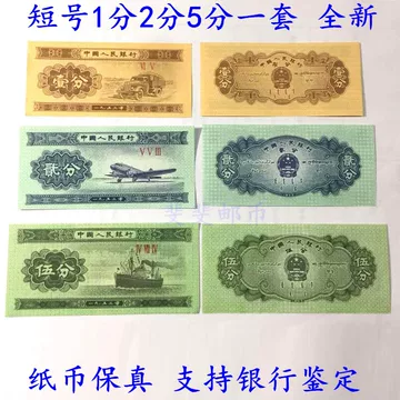 第二套人民币一分-第二套人民币一分促销价格、第二套人民币一分品牌- 淘宝