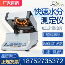 Mead halogen fast moisture analyzer Grain solid content detection Plastic particles high precision moisture content test