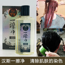 Wubeizi wipe professional hair dye cleaning agent hair dye residue removal skin dye cream