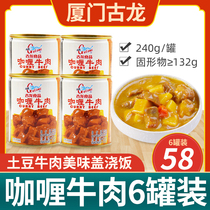 Gulong Curry Canned Beef 240g * 6 cans of ready-to-eat potatoes Beef topped rice for convenient quick food Xiamen