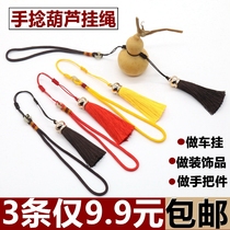 Gourd lanyard car lanyard diy gourd Wen play hand twist handlebar rope adjustable gourd rope