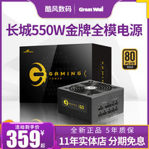 (Shunfeng) Great Wall G5 550W Bronze medal 500W gold medal full module rated 450W power desktop power supply