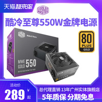 Cool extreme rated 550W power supply Gold medal full module silent desktop rated 500W host computer