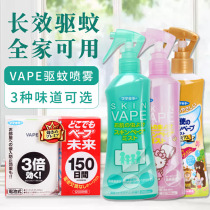 Japanese vape future mosquito repellent water spray baby anti-mosquito repellent baby boy outdoor anti-mosquito bites