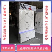 Smart lock display cabinet fingerprint booth paint spinning home Deshman Kadishi Wang Li electric light box Philips