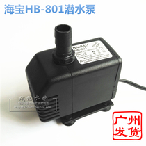 Guangshen Weilian ice maker pump HAIBAO HAIBAO HB-801 submersible pump universal type
