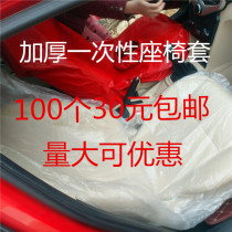 Car front row disposable thickened plastic seat protective cover car maintenance anti-dirty seat cover steering wheel cover