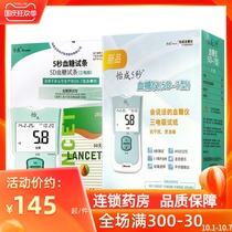 Yicheng blood glucose tester household 5D-7 blood glucose test paper independent loading 50 100 test strips blood sugar supplies instrument