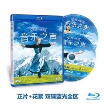 The Sound of Music movie Blu-ray disc BD50 tidbits The whole area includes Mandarin dubbing Genuine quality assurance