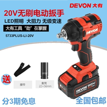 Dayou 5733PLUS brushless impact electric wrench 350 rechargeable lithium electric wind gun auto repair installation tool