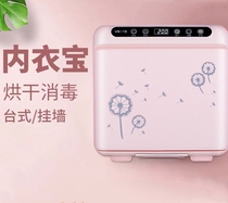 Underwear disinfection machine household underwear clothing small dryer ultraviolet high temperature sterilization Artifact Bag bag box cabinet