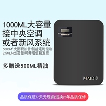 Star hotel fragrance expander perfusing machine central air conditioning shopping mall Internet cafe automatic fragrance spraying machine commercial essential oil fragrance machine