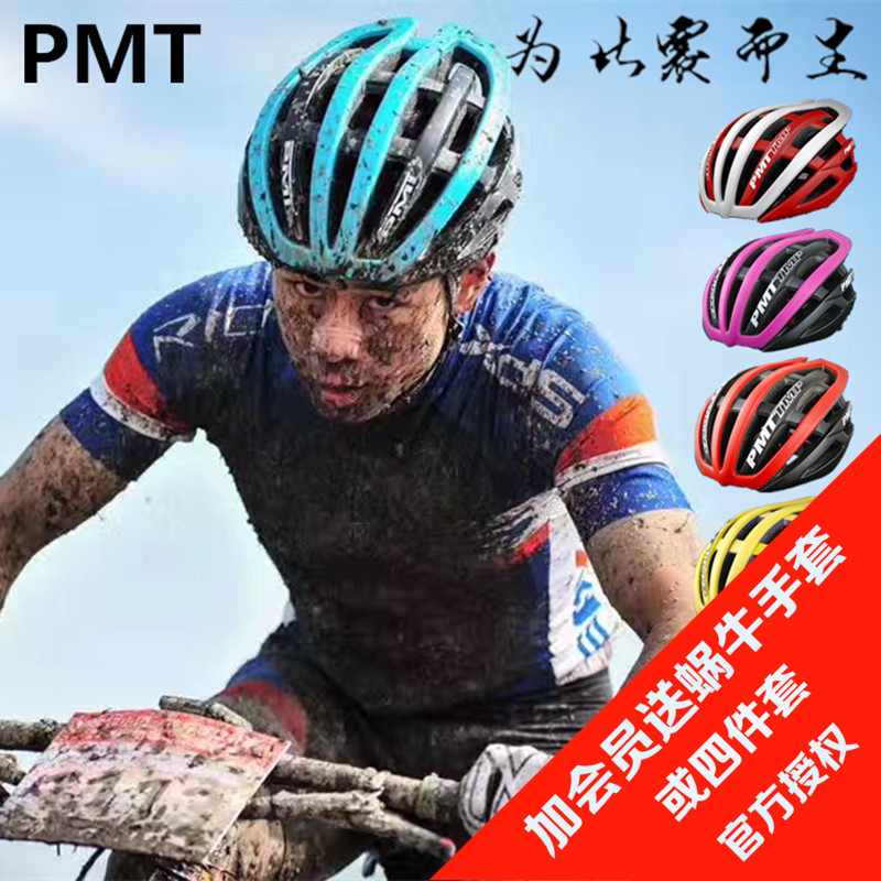 PMT bicycle bicycle riding helmet mountainous highway integrated shaping ultra-light adult children for men and women