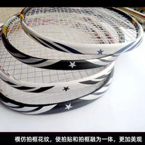 Anti-falling paint badminton racket protective rubber racket frame head sticker anti-scratch racket protection line protective film wear-resistant edge frame sticker