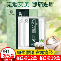 Moxibustion Patch Ahay Fever Moxibustion Warm Moxibustion warm Tongrentang Palace cold belly button Shoulder Neck and Shoulder Neck Againi Garden Aiai Fever