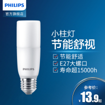  Philips LED bulb E27 screw cylindrical lighting energy-saving household ultra-bright downlight U-shaped column light new