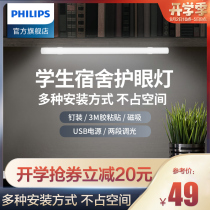 Philips College student dormitory lamp LED lamp eye protection learning USB lamp stalls reading lamp hanging lamp cool lamp