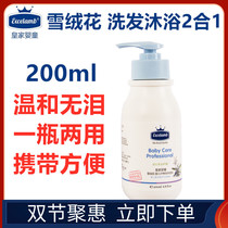 Royal baby Edelweiss baby shampoo Bath two-in-one 200ML newborn baby bath home travel