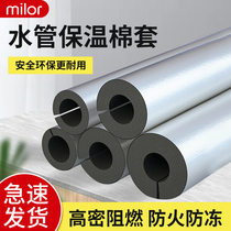 Insulation pipe water pipe insulation cotton rubber sponge cover winter solar antifreeze artifact thickened self-adhesive opening Pipe sleeve