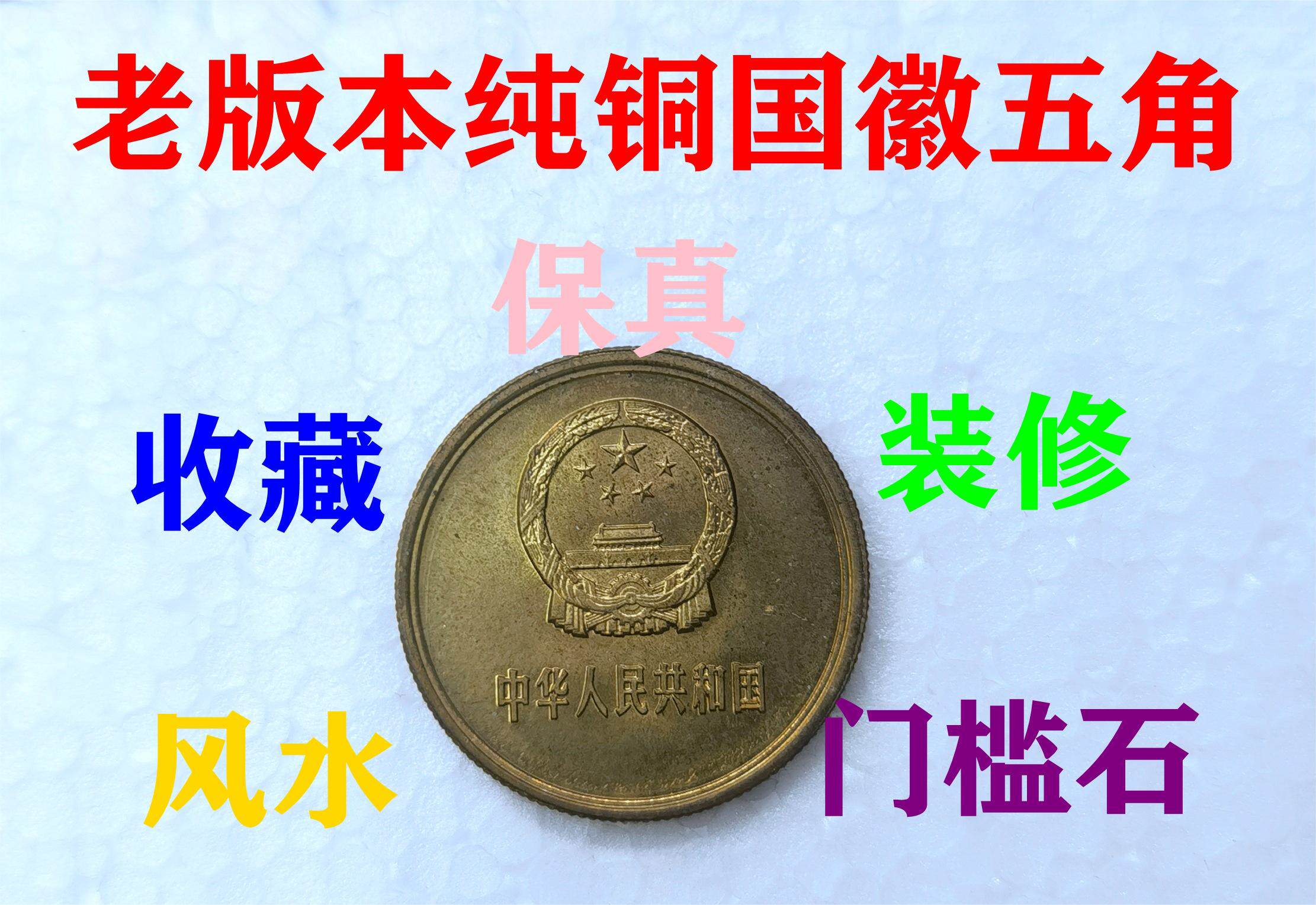 5毛硬币-5毛硬币促销价格、5毛硬币品牌- 淘宝