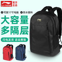 Li Ning schoolbag male backpack female new high school junior high school students Super Capacity Middle School students waterproof travel backpack