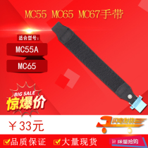 Suitable for Symbol Xunbao Motorola accessories MC55A MC65 MC67N hand strap new domestic