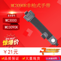 Suitable for Motorola Symbol Xunbao MC3000 MC3070 MC3090 hand strap wristband non-gun