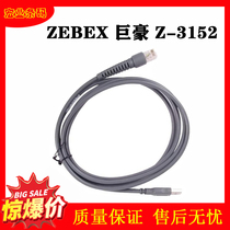 Suitable for ZEBEX Juhao Z-3152 Z-3151 Z-3190 scanning gun data cable USB cable 2 meters