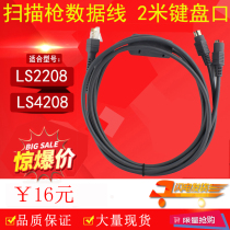 Suitable for Xunbao DS6708 LS2208 LS4208 keyboard port line PS2 scan data line 2 meters
