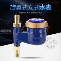 E down-in and out-out Mechanical thread water meter vertical water meter industrial household up-in-out Ningbo rental house