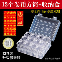 12 zodiac commemorative coin collection box Coin Barrel Tiger year RMB10  Whole Coil Coin protection barrel coin containing box square cylinder
