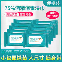 Alcohol wipes paper towels portable portable package 75 degrees alcohol hand wiping bacteria antibacterial sterilization and disinfection cotton tablets