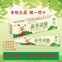 Yanjitang Old Stubborn Cow Seedling Grass Skin Cleansing Baby Eczema Cream to buy 