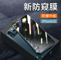 Apple 13 steel film iphone12pro max anti-spy film mini apple 11 cell phone film xr anti-peep
