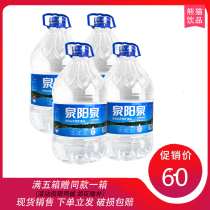 Quanyangquan mineral water natural mineral water 5L * 4 barrels of Beijing tea good water