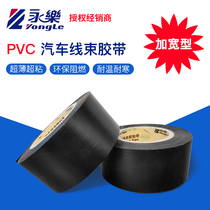Yongle electrical tape 3 0 wide automotive wiring harness adhesive tape Ultra-thin super sticky 30MM environmental protection flame retardant temperature and cold resistance