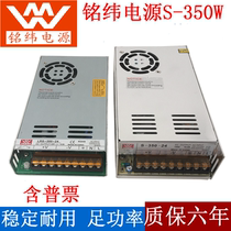 Mingwei LED switching power supply S-350W-48V24V9V30A12V7 5V15V36V10A DC transformer