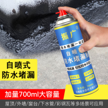 Roof self-spraying waterproof leak-proof spray roof roof plugging King King waterproof coating glue artifact polyurethane leak-stopping material
