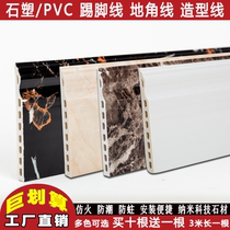 Skirting line pvc White Nordic thick imitation marble closing line home 10cm edge line foot line