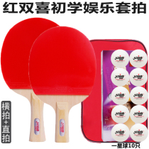 Red double Happiness ping-pong racket Ping-pong board Beginner entertainment fitness two installed household primary school students to shoot a pair