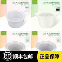 Original accessories shell duck BB pot baby pot baby cooking porridge pot ceramic liner mainframe in turn look at the model