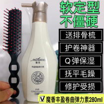 4 bottles of 44 only sell magic fragrance elastic element female curly hair moisturizing styling after hot roll protection roll anti hair dry rich shape
