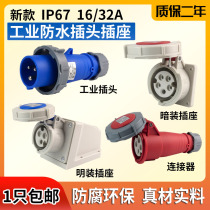 Industrial waterproof socket 16A 32A dust-proof IP67 Air plug 220v connector butt male 3 4 5 core