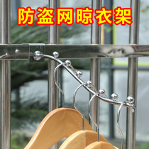Anti-theft net hook balcony clothes drying artifact window drying rack anti-theft window guardrail small clothes drying rod storage